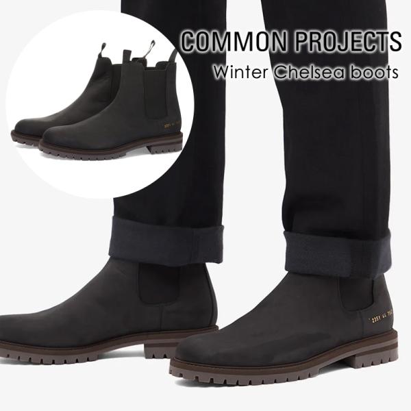 COMMON PROJECTS コモンプロジェクト Winter Chelsea boots ウィン...
