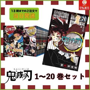 即日発送 鬼滅の刃 コミック 1~22巻 セット 新品 全巻 通常版