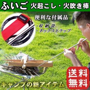 バーベキュー用品 火おこし 焚き火 たき火 ふいご 火吹き棒...