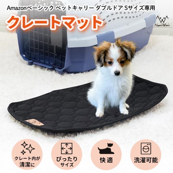 Nyan's Wan's （ニャンズ ワンズ） クレート 専用 マット ペットキャリー Amazon...