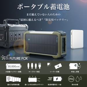 防災 災害用 30,000mAh モバイルバッ...の詳細画像2