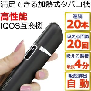 アイコス 互換機 iQOS 互換 本体 新型 電子タバコ 加熱式 アイコス互換機 iqos互換機 チェーンスモーク 送料無料