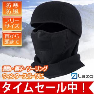 フェイスマスク 防寒マスク ネックウォーマー スキー