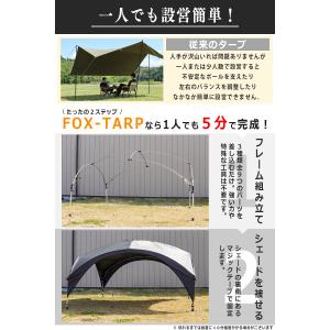 FUTURE FOX FOX-TARP 自立式...の詳細画像3