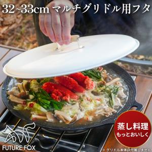 FUTURE FOX マルチグリドル 専用 スタンド 五徳 組立式 コンパクト