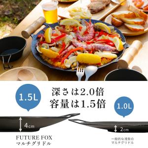 FUTUREFOX マルチグリドル 鉄板 深さ...の詳細画像2