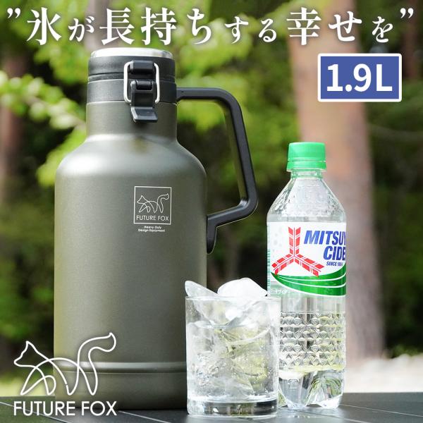 FUTURE FOX アイスジャグ アイスコンテナ 1.9L 氷入れ アイスタンク 長時間 保冷 保...