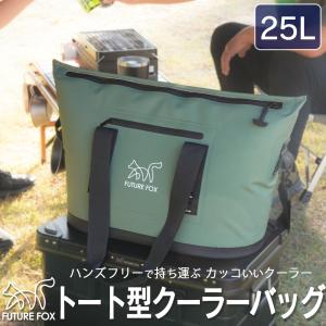 FUTURE FOX クーラーボックス クーラーバッグ ソフト 保冷バッグ トート型 キャンプ アウトドア 25L【南信州発アウトドアブランド】
