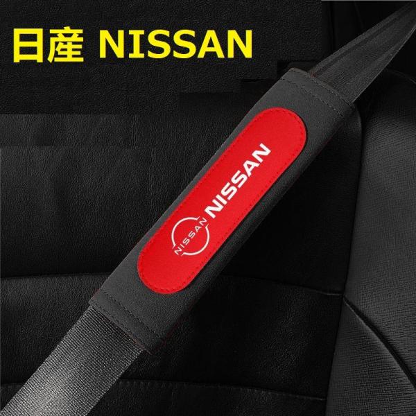 日産 NISSAN シートベルトパッド 2枚セット 車の肩パッド シートベルトカバー シートベルトク...