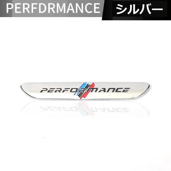 ◆BMW PERFDRMANCE◆シルバー◆車テールステッカー バッジ 1個入 サイドメタルエンブレ...