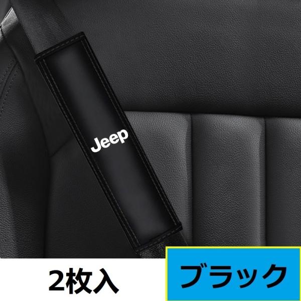 ◆ジープ JEEP◆ブラック◆シートベルトパッド 安全ベルトパッド ショルダーパッド レザー運転疲労...