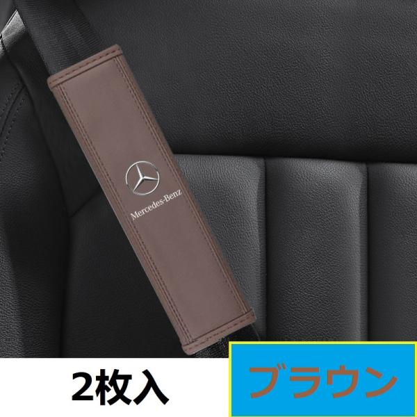 ◆メルセデス・ベンツ BENZ◆ブラウン◆シートベルトパッド 安全ベルトパッド ショルダーパッド レ...