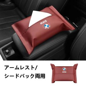 ★BMW★レッド★車用ティッシュケース ティッシュカバー ティッシュホルダー ヘッドレスト/サンバイザー等に ティッシュ袋 車用収納バッグ aaho qtm