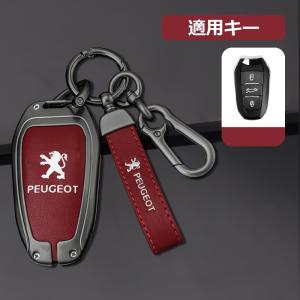 ◆プジョー PEUGEOT◆深錆色/レッド◆スマート キーケース 車 キーカバー キーホルダー 電波障害なし 優質なTPU材料を使用して 耐衝撃◆A番 yaaa qtm