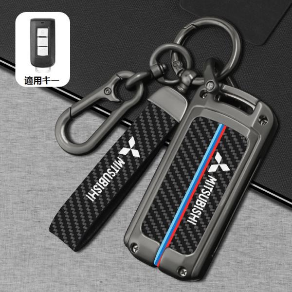 ◆三菱 MITSUBISHI◆深錆色◆スマートキーケース キーホルダー付き カーボン調 炭素繊維キー...