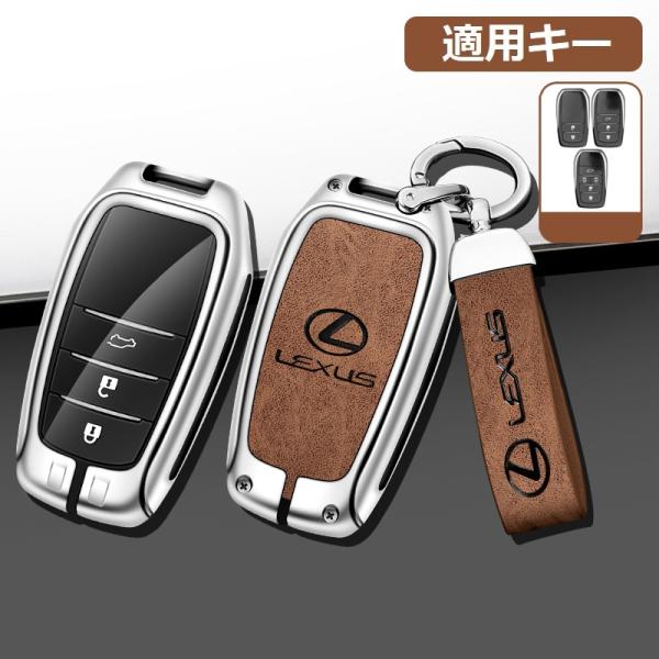 ◆レクサス LEXUS◆シルバー/ブラウン◆キーケース キーホルダー付き 高級 スマートキーカバーT...