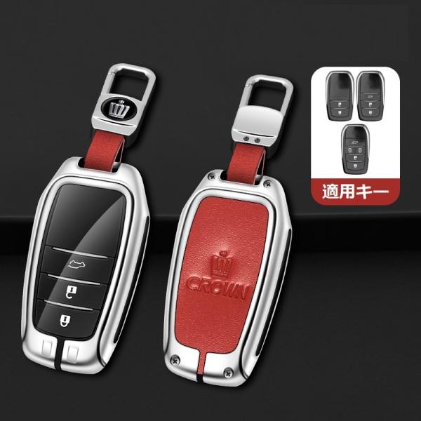 ★クラウン CROWN★シルバー/レッド★キーケース 車用 TPU 組み立て式キーケース キーホルダ...