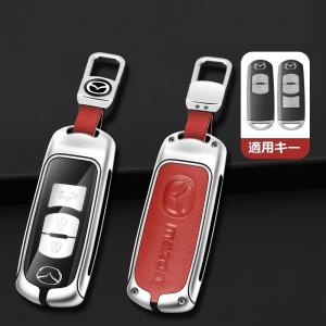 ★マツダ MAZDA★シルバー/レッド★キーケース 車用 TPU 組み立て式キーケース キーホルダー キーカバー 亜鉛合金+PUレザー 傷防止 A番 yaba qtm