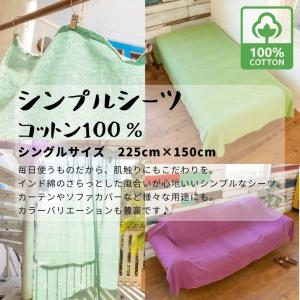 シーツ シングル 綿100% シンプル フラッ...の詳細画像1