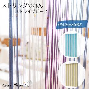川島織物セルコン 珠のれん 39連 巾85×丈120cm おしゃれ 玉のれん 木珠