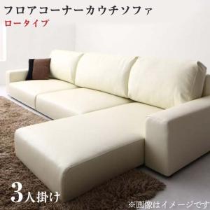 コーナーソファー フロアタイプ カウチソファー Levin レヴィン L字 L型 コーナーソファ