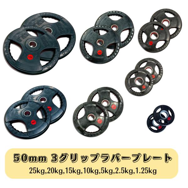 Φ 50mm ラバープレート 25kg/20kg / 15kg / 10kg / 5kg / 2.5...