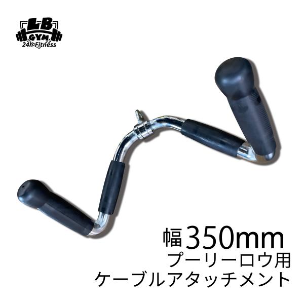 プーリーロウ用 ケーブルマシン アタッチメント