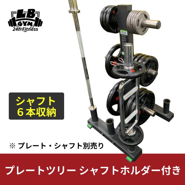 プレートツリー・シャフトホルダー付き