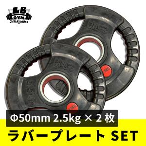 送料無料】2枚セット オリンピック ラバープレート 3穴 20kg 50mm