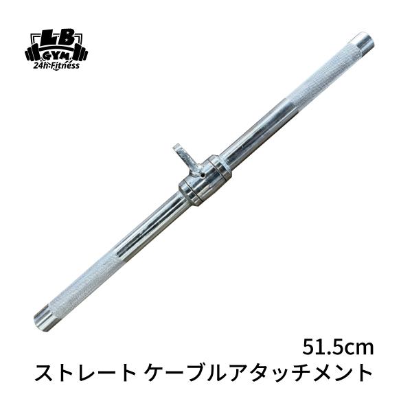 ストレート ケーブルマシン アタッチメント