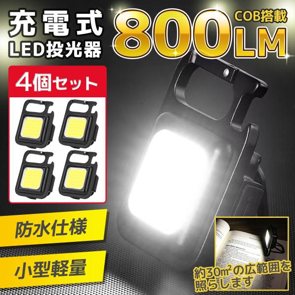4個 懐中電灯 ランタン LEDライト 充電式 小型 USB 最強 強力 投光器 屋外 防水 COB...