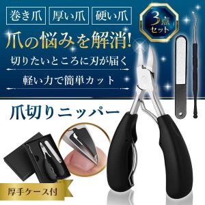 爪切り ニッパー 巻き爪 ネイルケア 高級 爪やすり ゾンデ