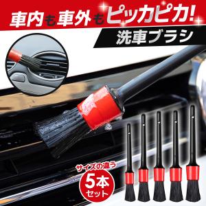 洗車ブラシ 傷つかない 洗車グッズ ホイール セット
