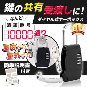 キーボックス 屋外 ダイヤル式 暗証番号 玄関 壁掛け 防水 南京錠 キーケース 鍵 保管 ボックス 共有 管理 防犯｜lblb