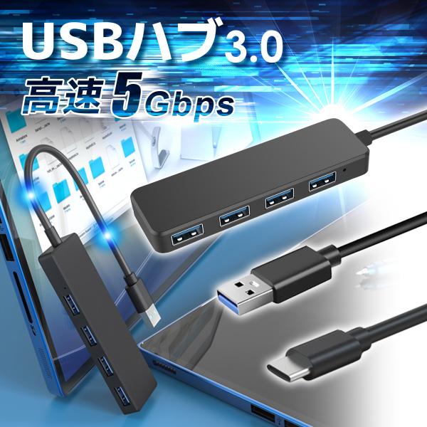 USBハブ 3.0 4ポート 薄型 軽量設計 USB拡張 usbポート type-c 接続 USB ...