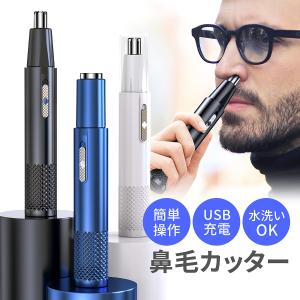 鼻毛カッター メンズ 充電式 電池不要 男 鼻毛シェーバー