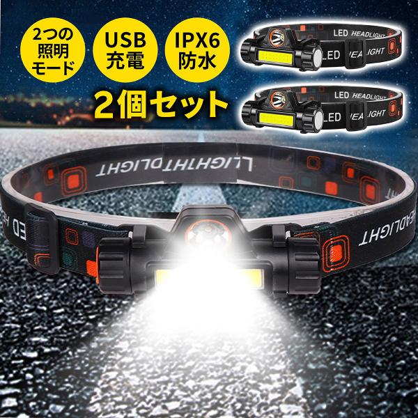 ヘッドライト led 充電式 防水 COBライト 2個 ワークライト 作業灯 ヘッドランプ 防災 災...