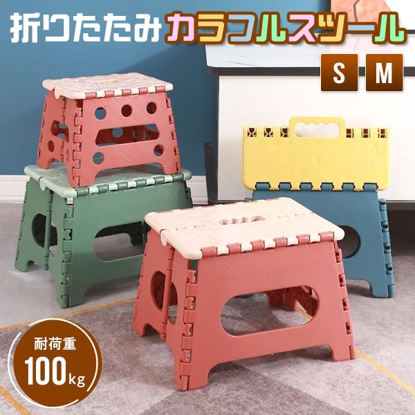 セール 踏み台 折りたたみ コンパクト ステップ台 子供 椅子 スツール おしゃれ アウトドア イン...