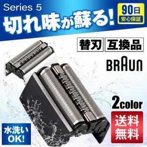 ブラウン シェーバー 替刃 シリーズ5 互換品 BRAUN 52B 52S 交換ヘッド 一体型 カセ...