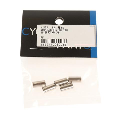 IWAI（IWAI）（メンズ、レディース）SP50 アウターキャップ (5個入り) 自転車用パーツ ...