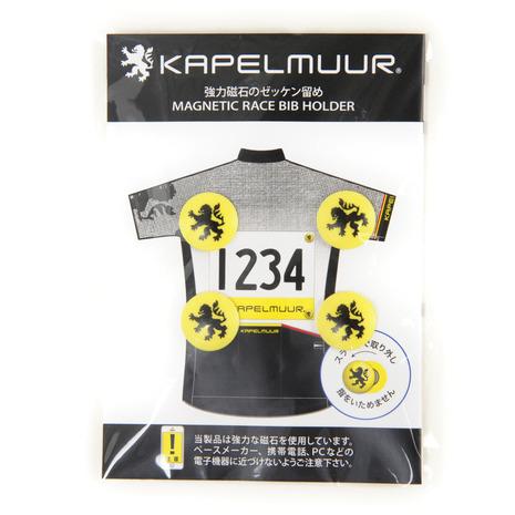 カペルミュール（KAPELMUUR）（メンズ、レディース）マグネティックレースビブホルダー kprb...