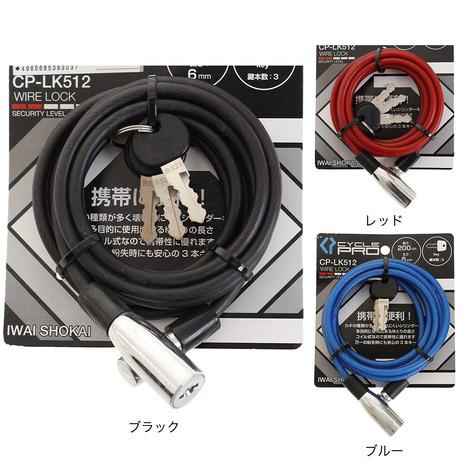 サイクルプロ（CYCLE PRO）（メンズ、レディース）コイルロングワイヤーロック 200cm CP...