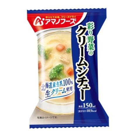 アマノフーズ（AMANO FOODS） フリーズドライ 彩り野菜のクリームシチュー 即席 インスタン...