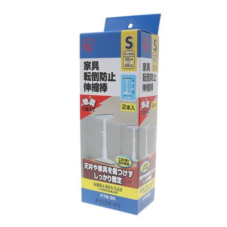 アイリスオーヤマ（IRIS OHYAMA） 家具転倒防止伸縮棒 S KTB-30 つっぱり棒 防災グ...