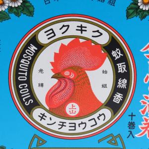 金鳥(KINCHO) 殺虫剤 虫よけ 金鳥の渦...の詳細画像4