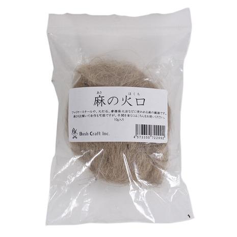 ブッシュクラフト（Bush Craft） 焚き火 キャンプ 麻の火口 06-03-orti-0007
