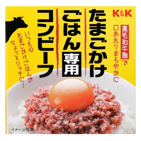 K&amp;K（K&amp;K） たまごかけごはん専用コンビーフ 0417462