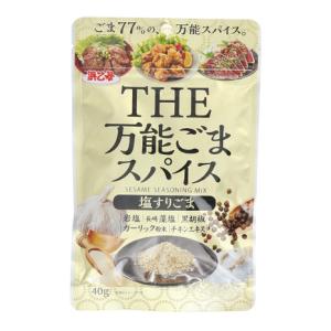 国分（Kokubu）（メンズ、レディース）万能ごまスパイス 塩すりごま 40g 1952184