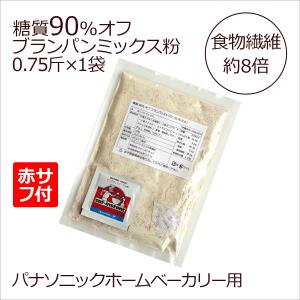 糖質90%オフ ブランパンミックス粉 1袋 +赤サフ