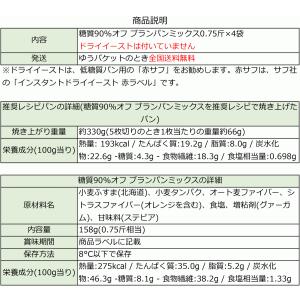 糖質90%オフ ブランパンミックス粉 4袋の詳細画像5
